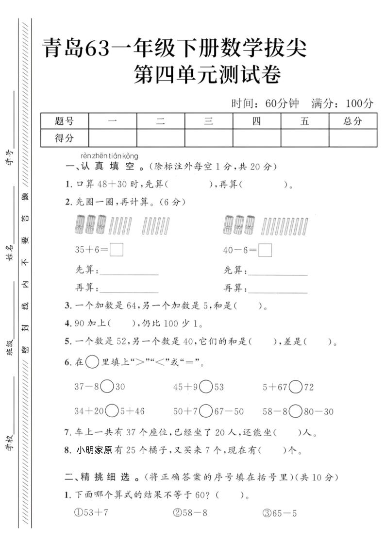 2025青岛63一下数学第四单元拔尖测试卷3-墨痕学科