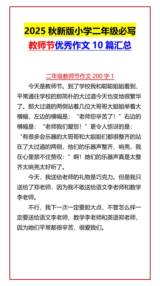 【2025秋新版】小学二年级必写教师节优秀作文10篇汇总-二上语文-墨痕学科