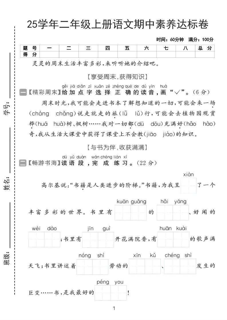 25学年二上语文期中素养达标卷（含答案5页）-墨痕学科