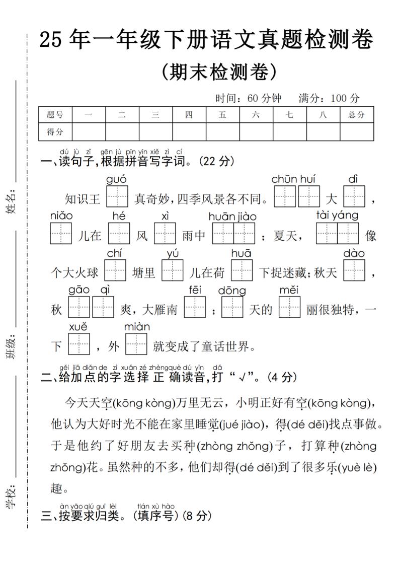 25年一年级下册语文期末真题测试卷-墨痕学科