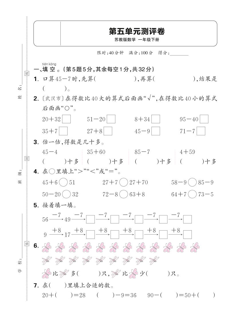 新一下苏教版数学第五单元测试卷（含答案）-墨痕学科