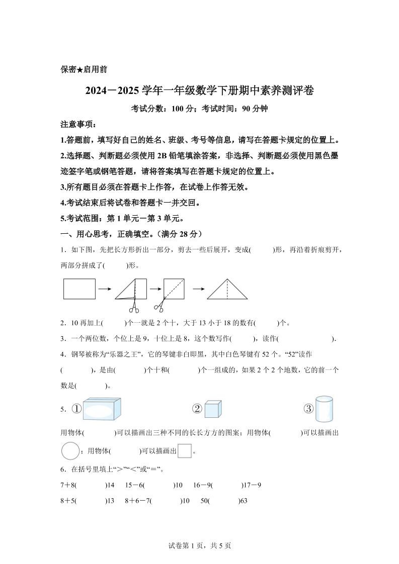 2024-2025学年西师大版一年级下册期中素养测评数学试卷（提高卷）-墨痕学科