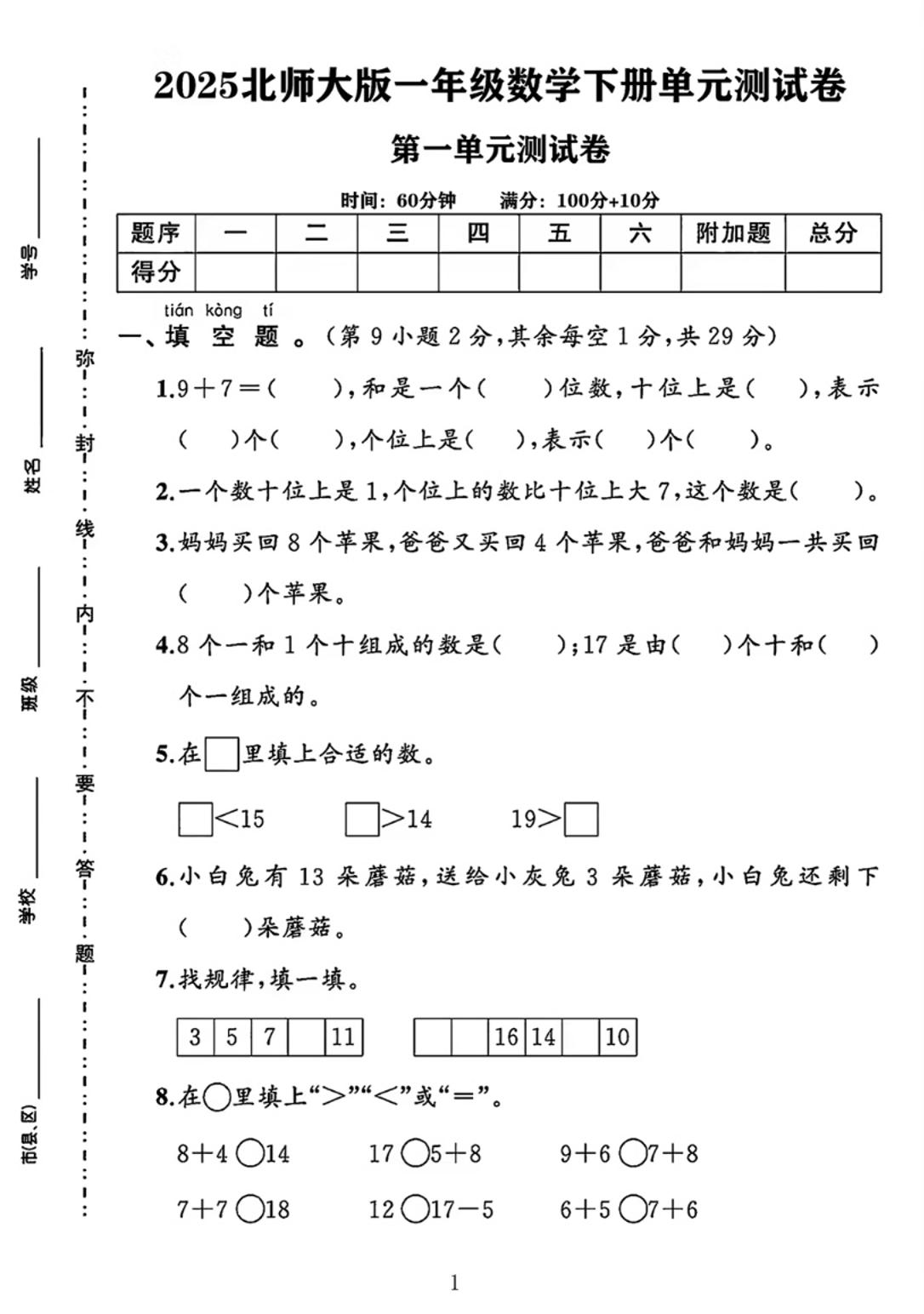 25春一下北师大版数学第一单元《20以内数与加法》测试卷-墨痕学科