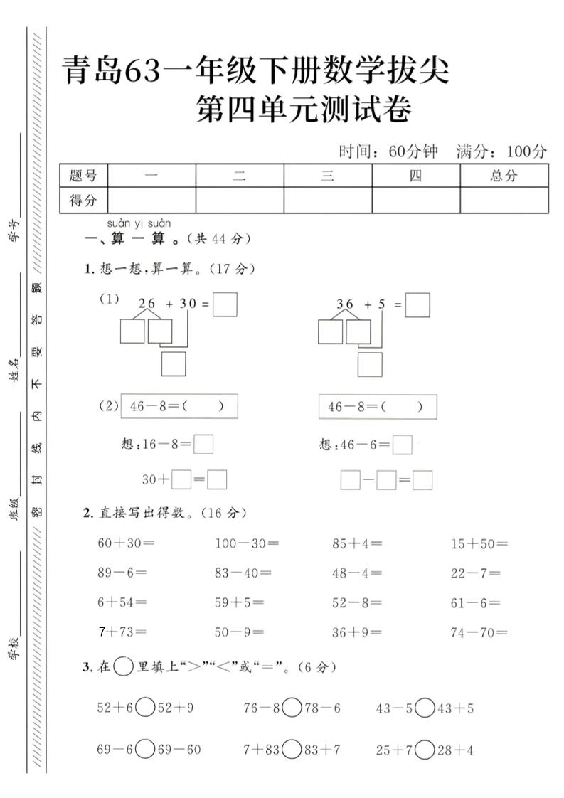 2025青岛63一下数学第四单元拔尖测试卷1-墨痕学科