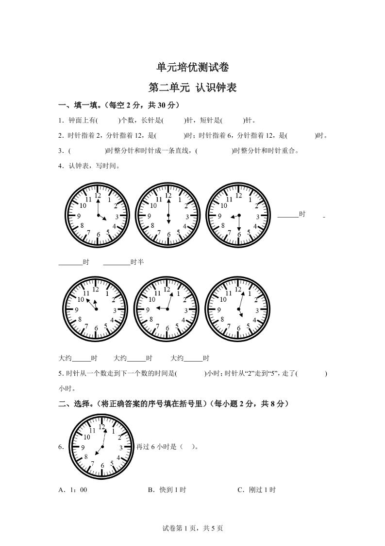 青岛63版数学一年级下册第二单元《下雨了——认识钟表》单元测试卷-墨痕学科