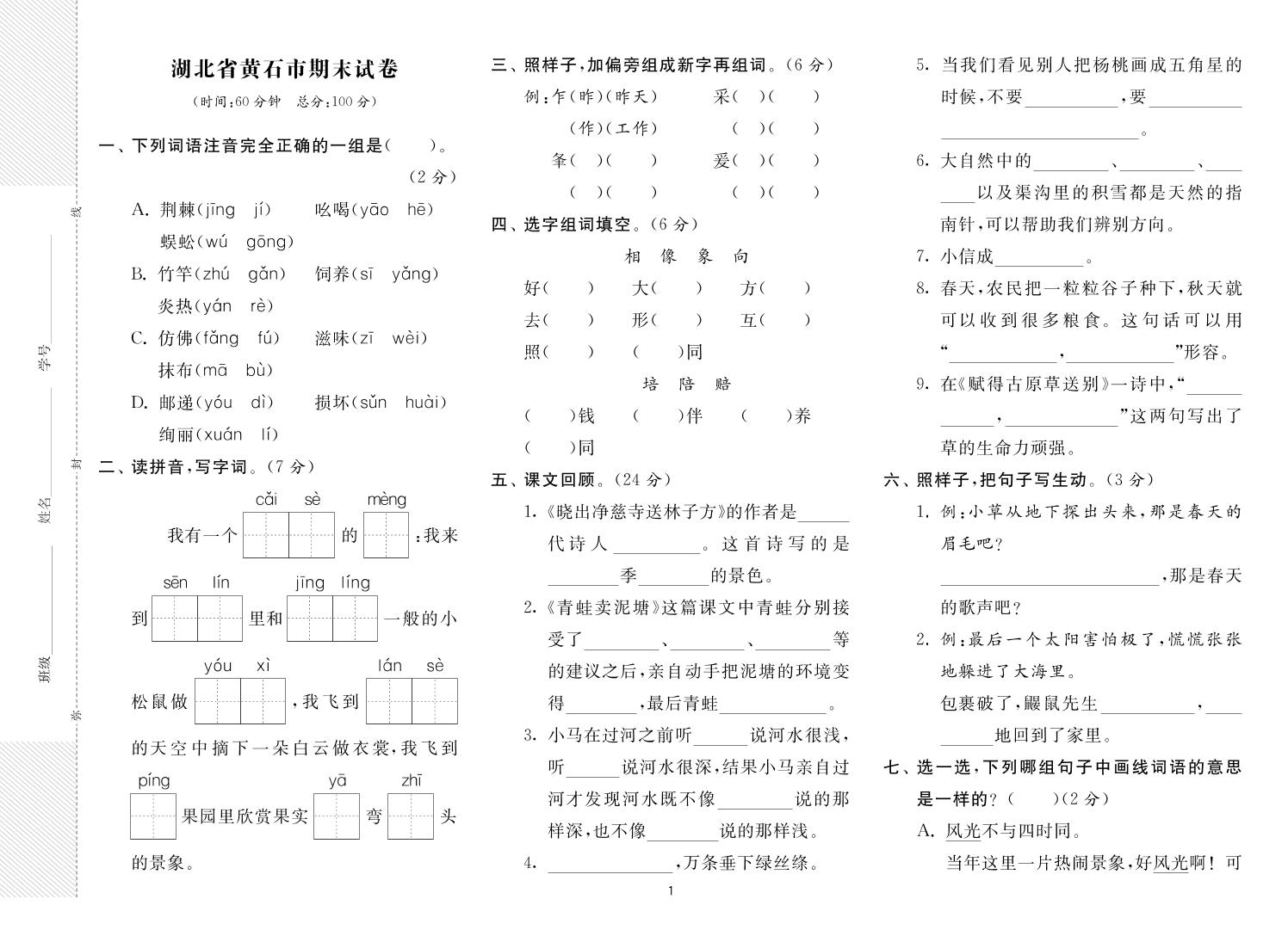 二年级下册语文最新期末真卷《实验班期末闯关必刷卷》8省8套-墨痕学科