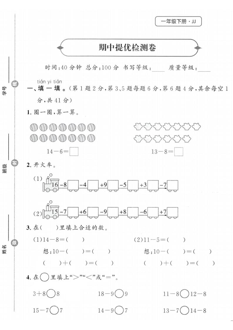 25春冀教版一下数学期中提优检测卷-墨痕学科