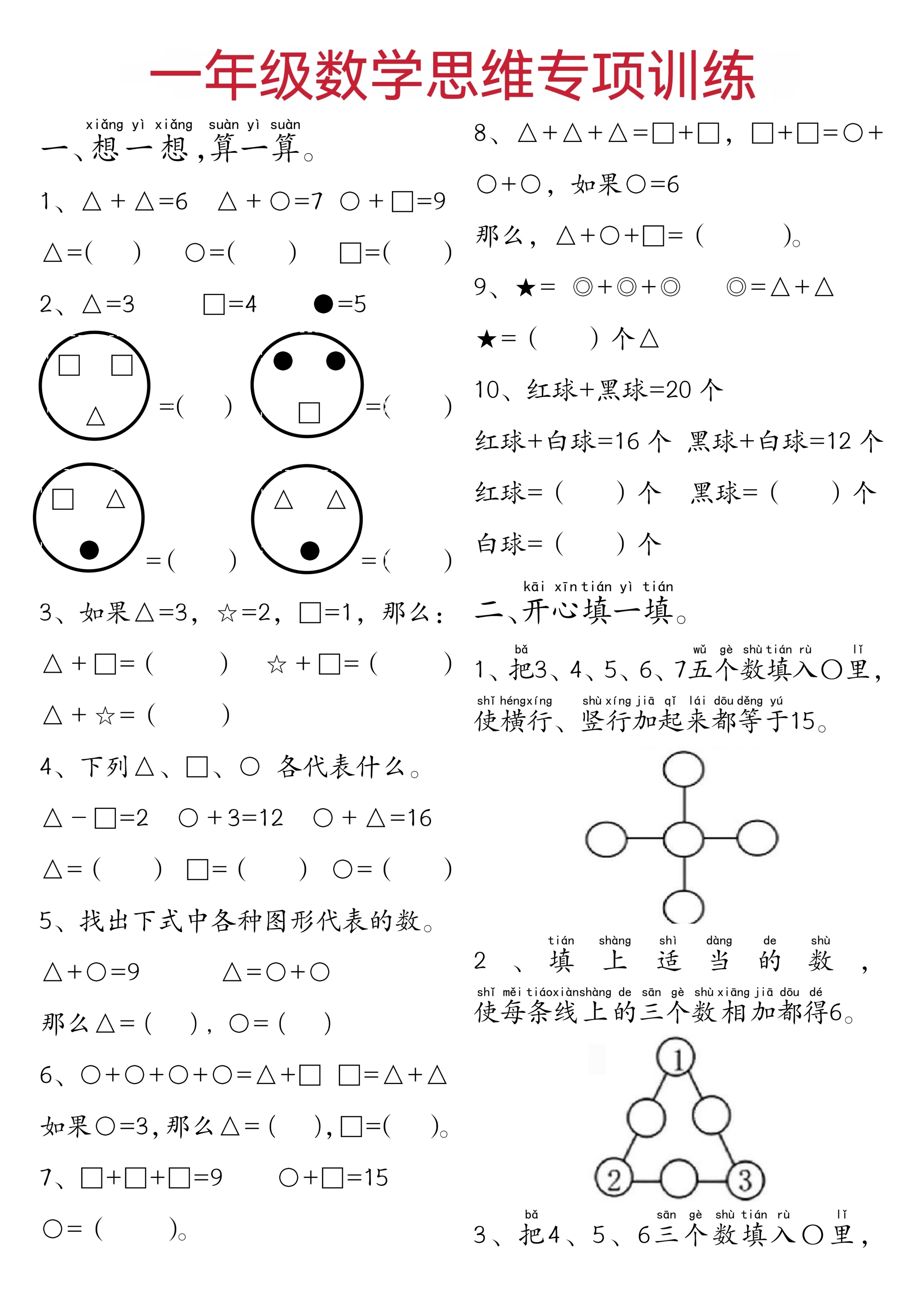 一年级下数学思维练习题-墨痕学科