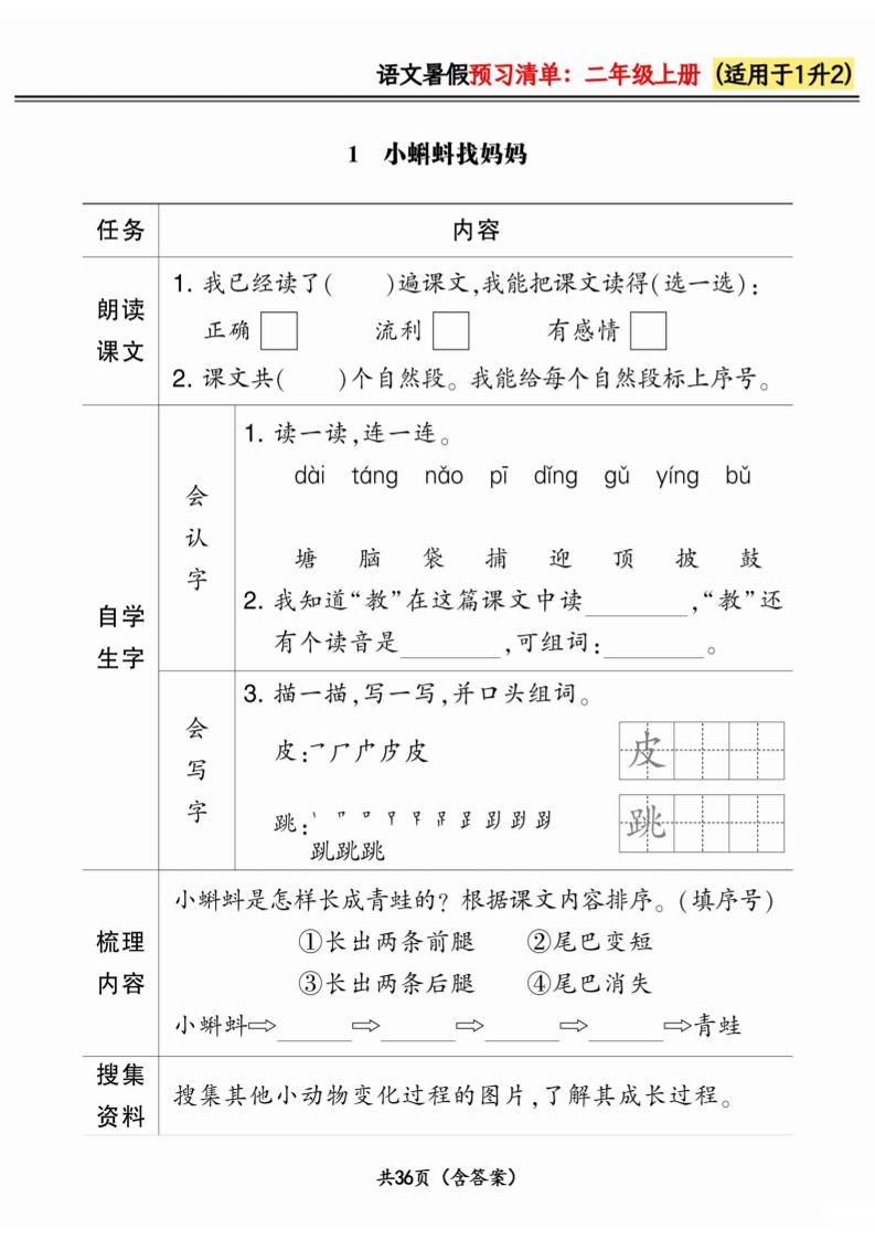 一升二小学语文《暑假预习清单》最新版-二上语文-墨痕学科