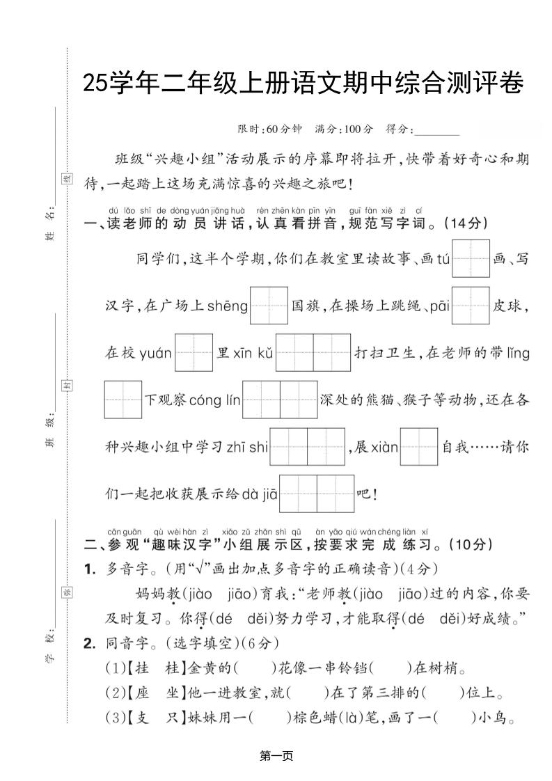 25学年二上语文期中综合测评卷（含答案5页）-墨痕学科