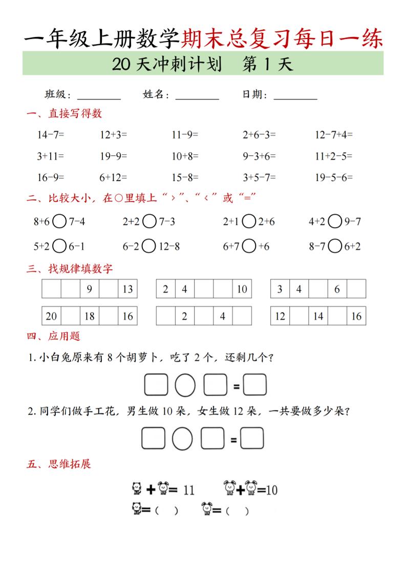 新一上数学期末总复习每日一练20天冲刺计划（20页）-墨痕学科