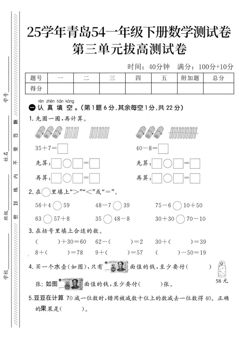 25学年青岛54一下数学第三单元拔高测试卷-墨痕学科