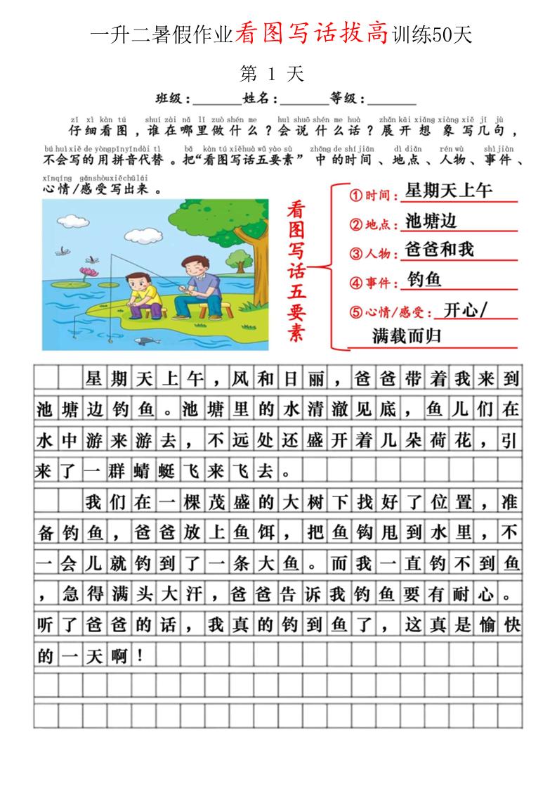一升二看图写话精讲范文50篇-二上语文-墨痕学科