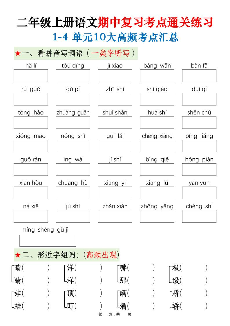 二上语文期中高频考点-墨痕学科