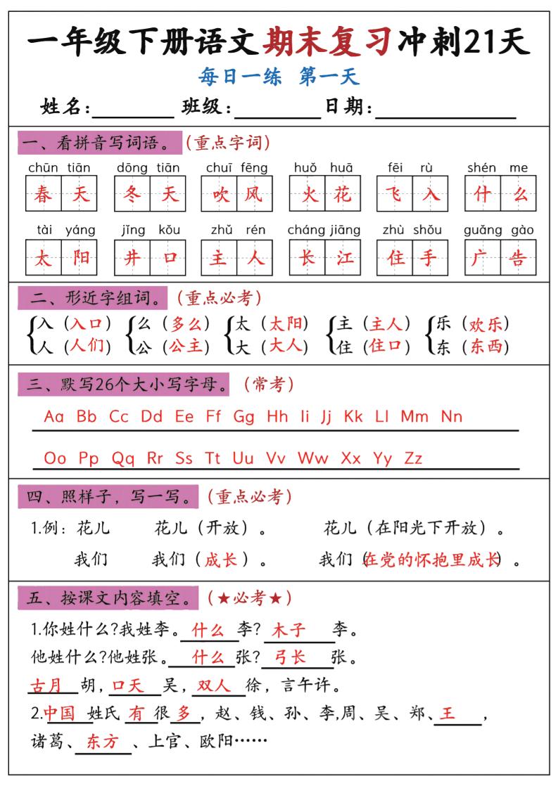 新一下语文期末复习冲刺21天答案版-墨痕学科