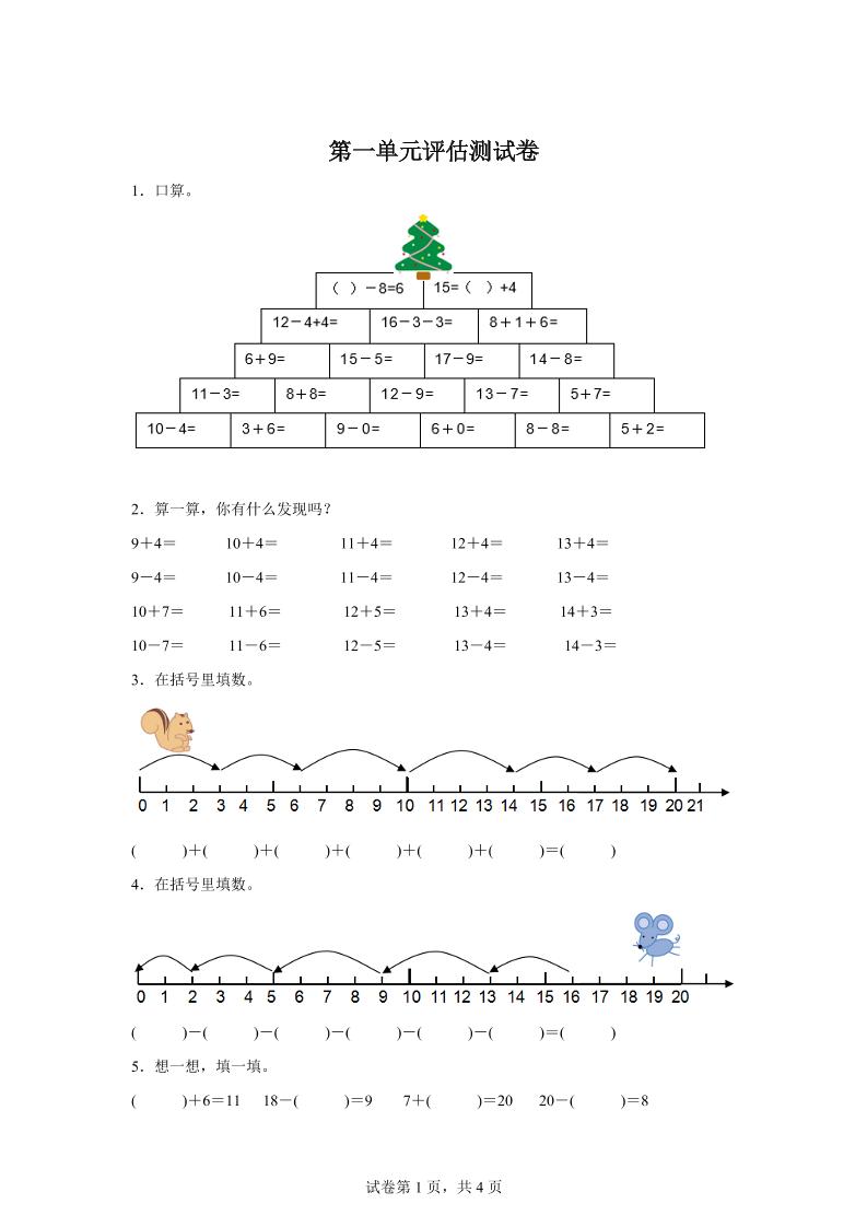 沪教版数学一年级下册第一单元《复习与提高》单元测试卷-墨痕学科