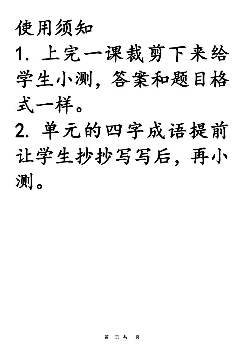25新二上语文必背课文默写小纸条（含答案15页）-墨痕学科