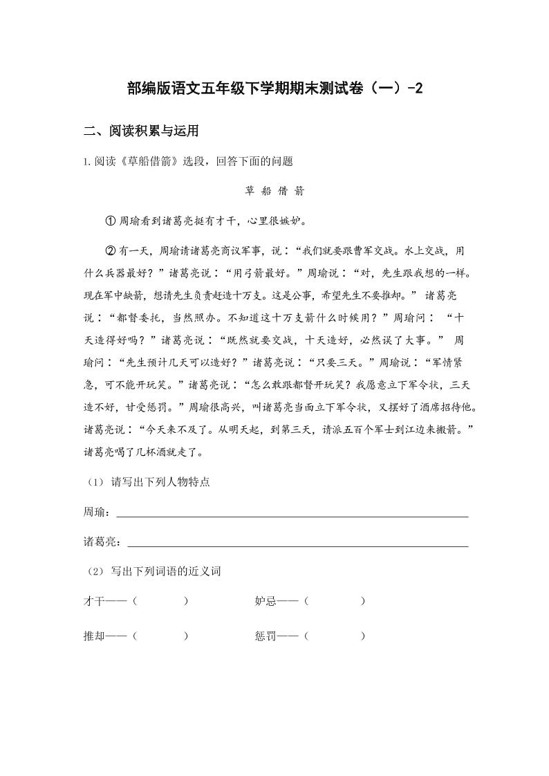 五年级下语文期末试卷一下卷部编版-墨痕学科