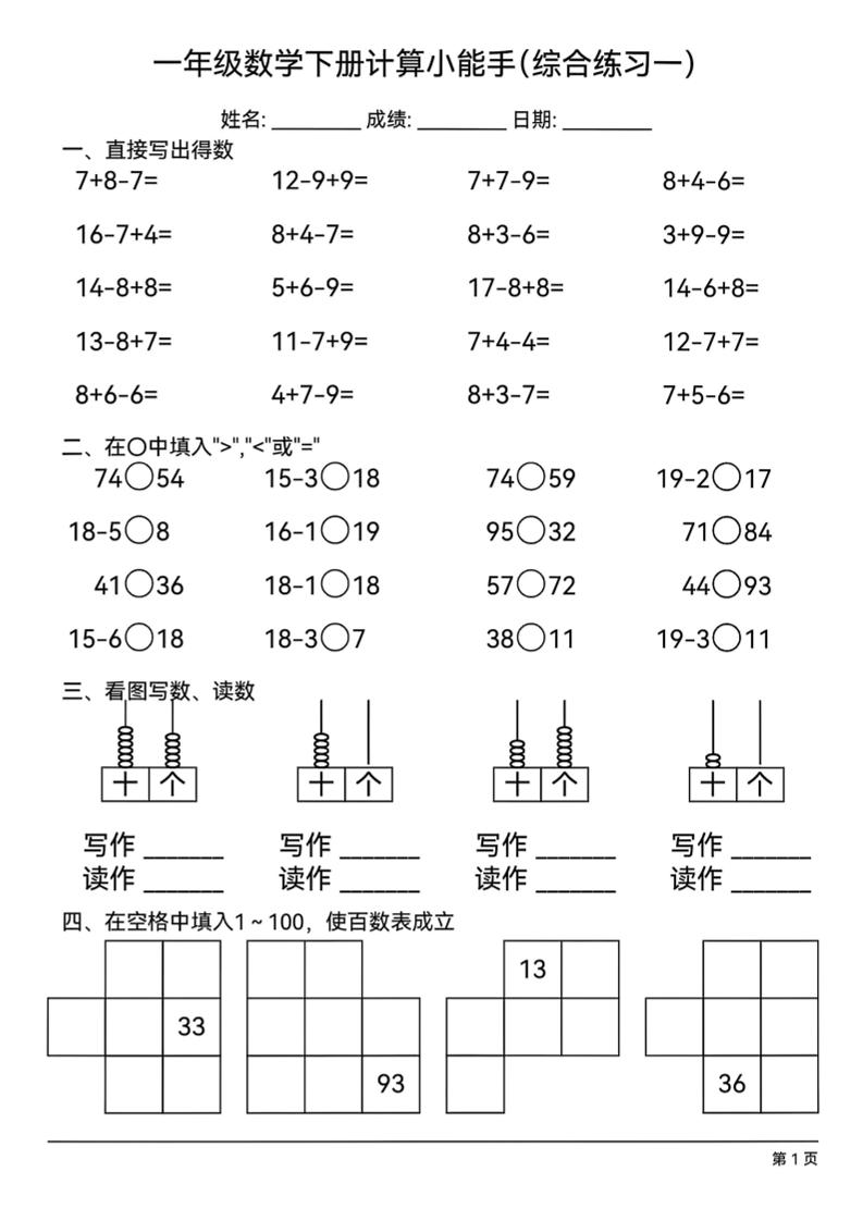 一下数学计算小能手综合练习18套-墨痕学科
