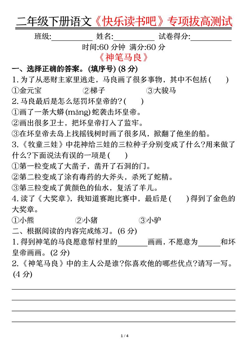 二下语文【快乐读书吧专项-空白】-墨痕学科