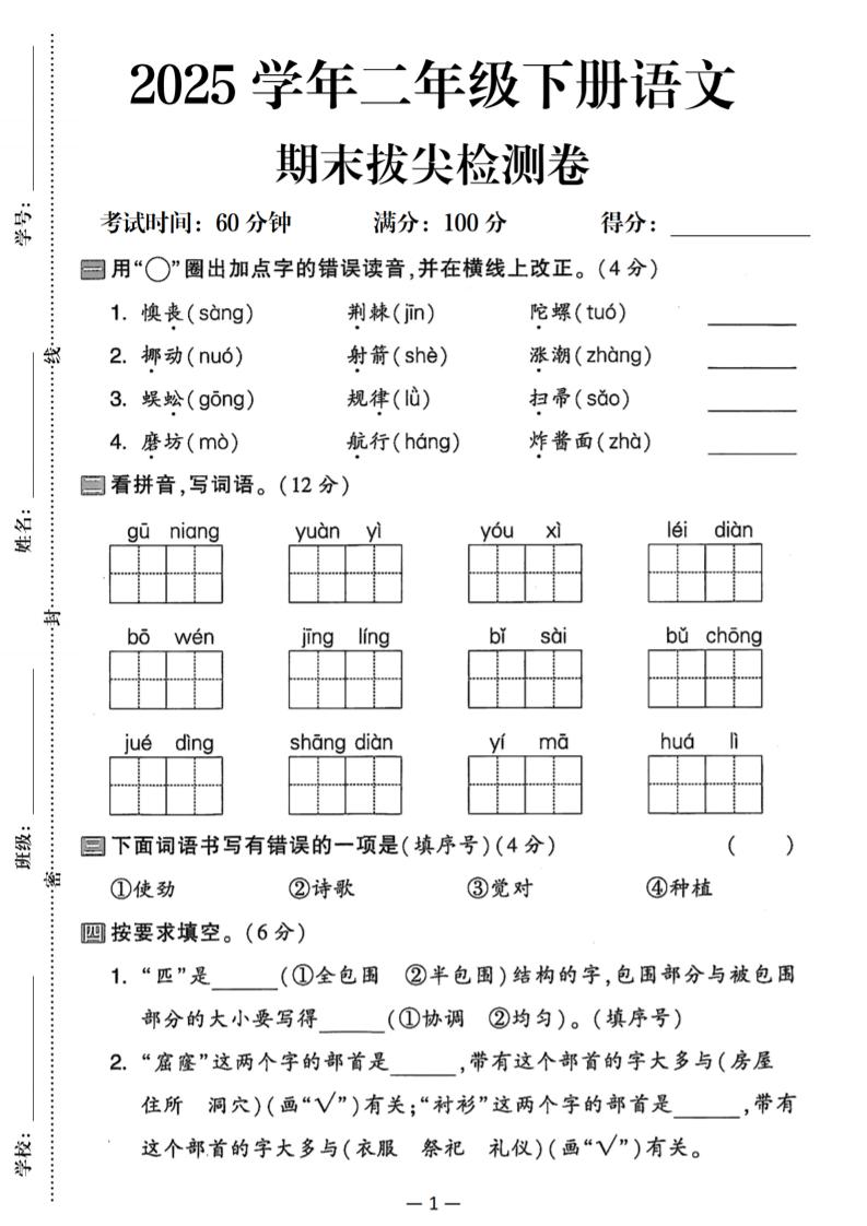 25二下语文期末拔尖检测卷（含答案5页）-墨痕学科