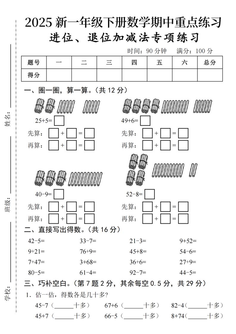 2025春一年级下册数学期中复习-墨痕学科