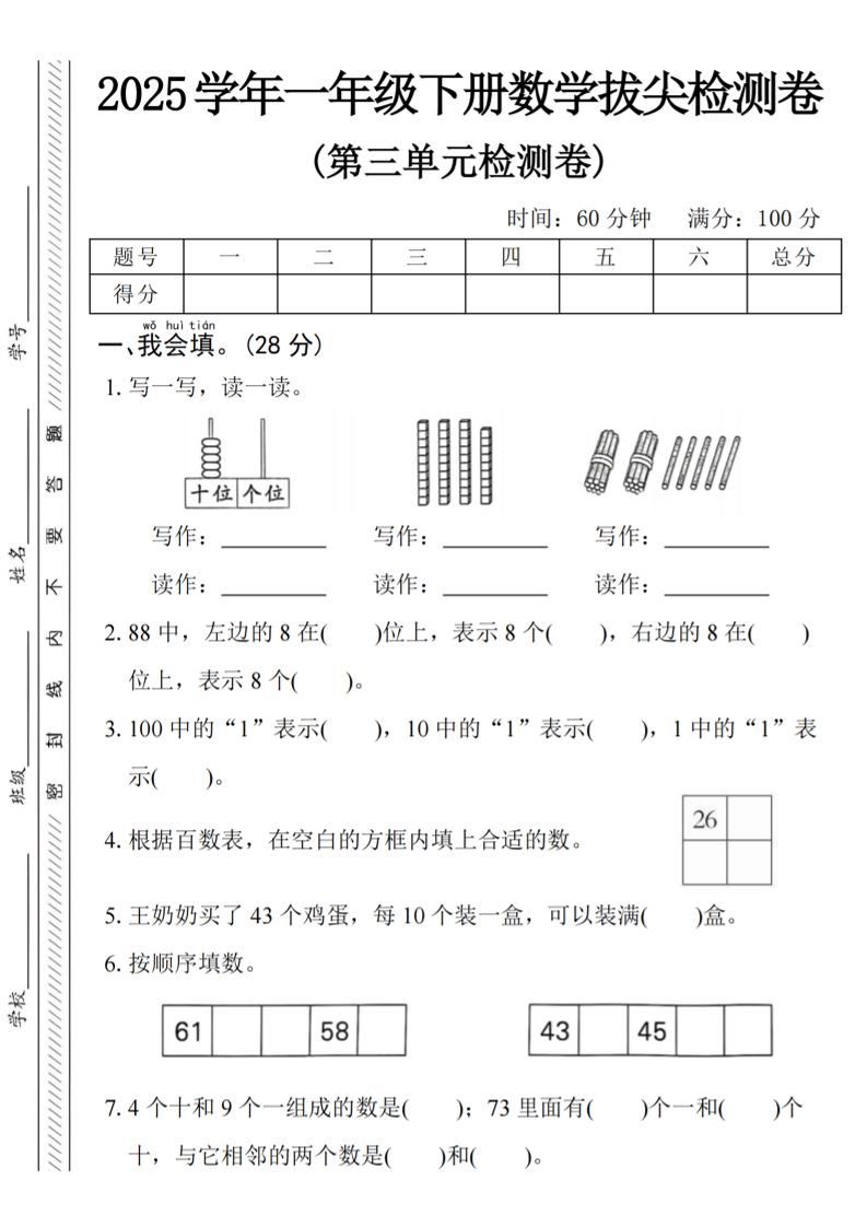 2025学年一下数学第三单元拔尖检测卷-墨痕学科
