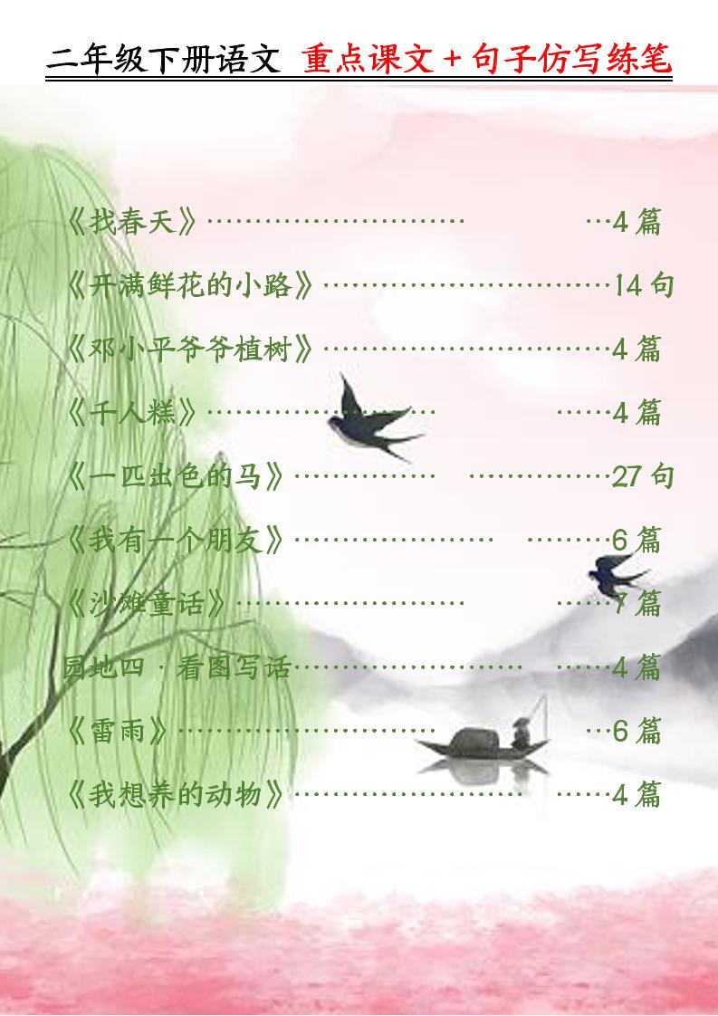 二下语文重点课文+句子仿写练笔（50页）-墨痕学科