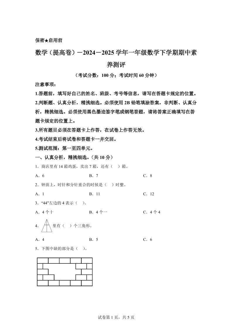 2024-2025学年青岛版一年级下册期中素养测评数学试卷（提升卷）-墨痕学科