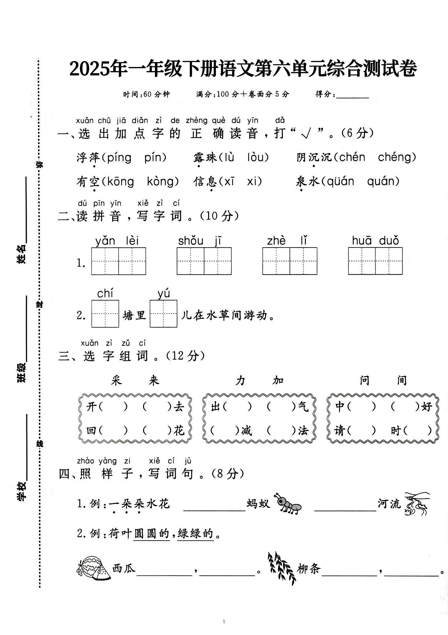 新一下语文第六单元综合测试卷（含答案5页）-墨痕学科