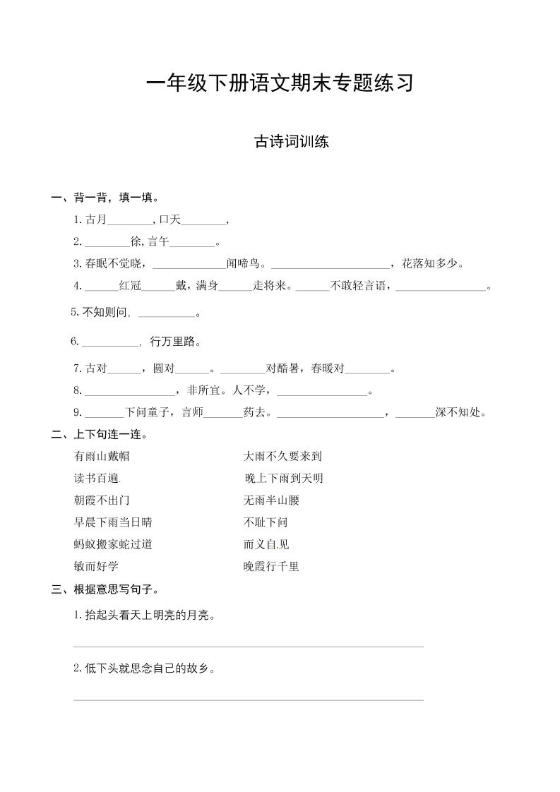 一下语文-期末复习古诗词专项训练-墨痕学科
