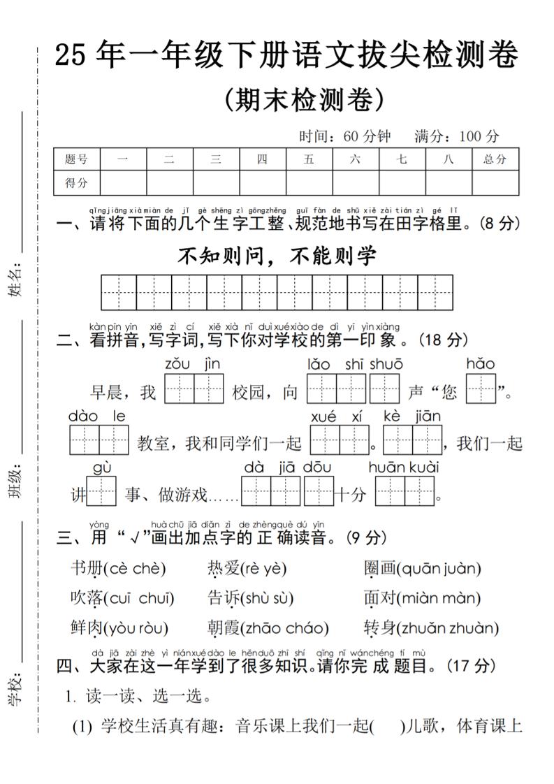 25年一年级下册语文期末拔尖测试卷-墨痕学科