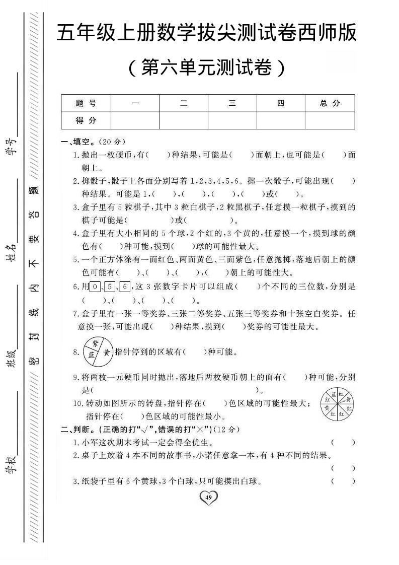 五年级上数学第六单元测试卷1《西师版》-墨痕学科