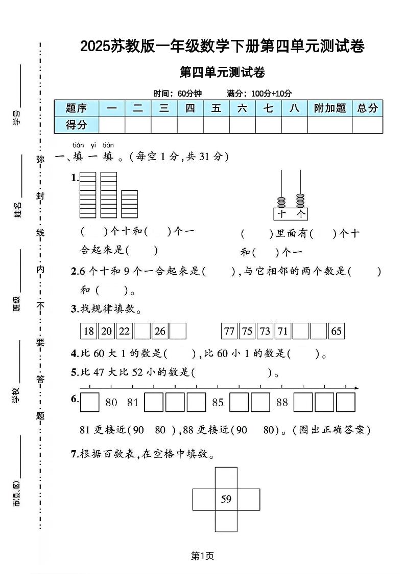 2025苏教版一年级数学下册第四单元素养评估卷-墨痕学科