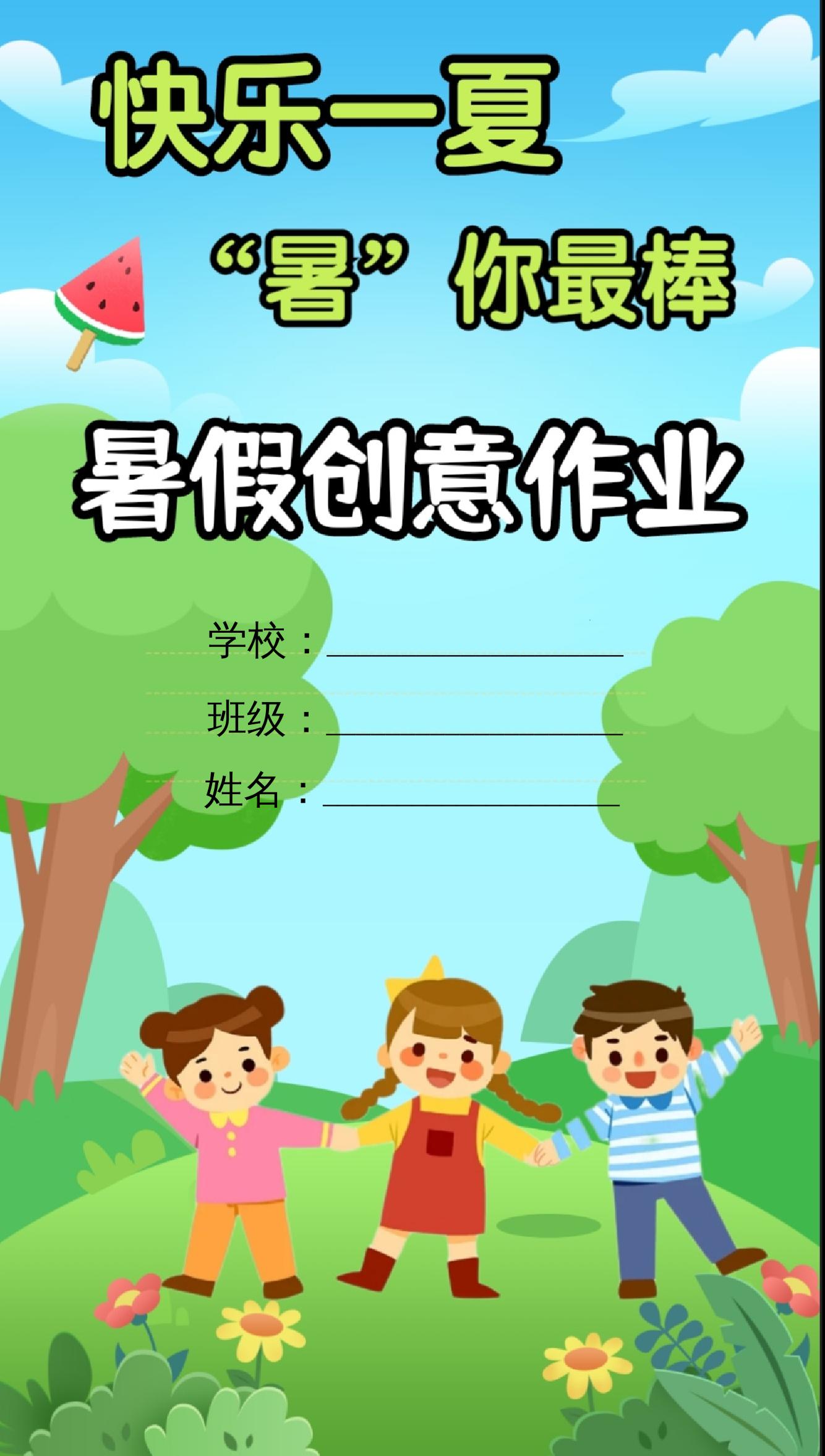 一升二暑假生活手册一下语文-墨痕学科