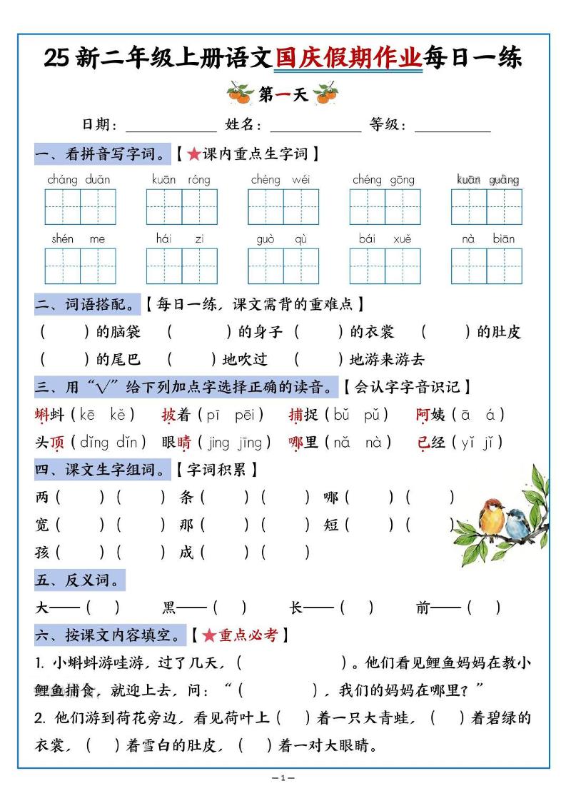 25新二上语文国庆假期作业每日一练（含答案16页）-墨痕学科