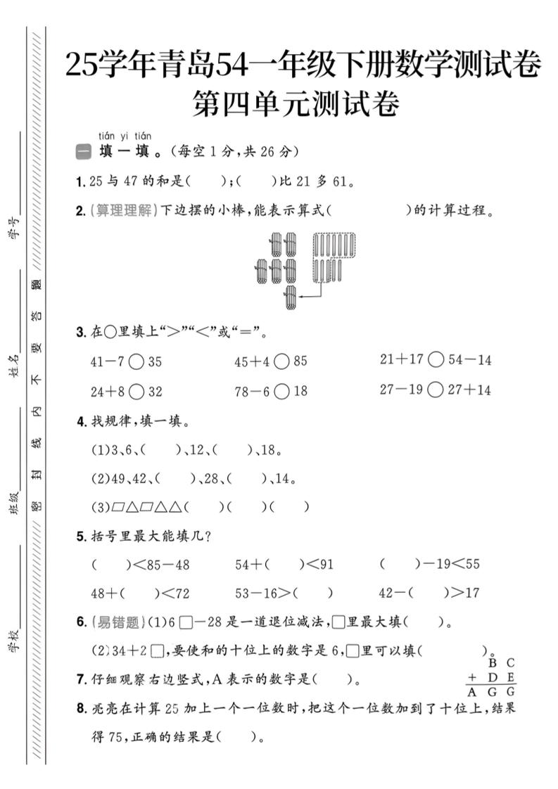 25春青岛54一年级下册数学期中模拟测试卷4页1-墨痕学科