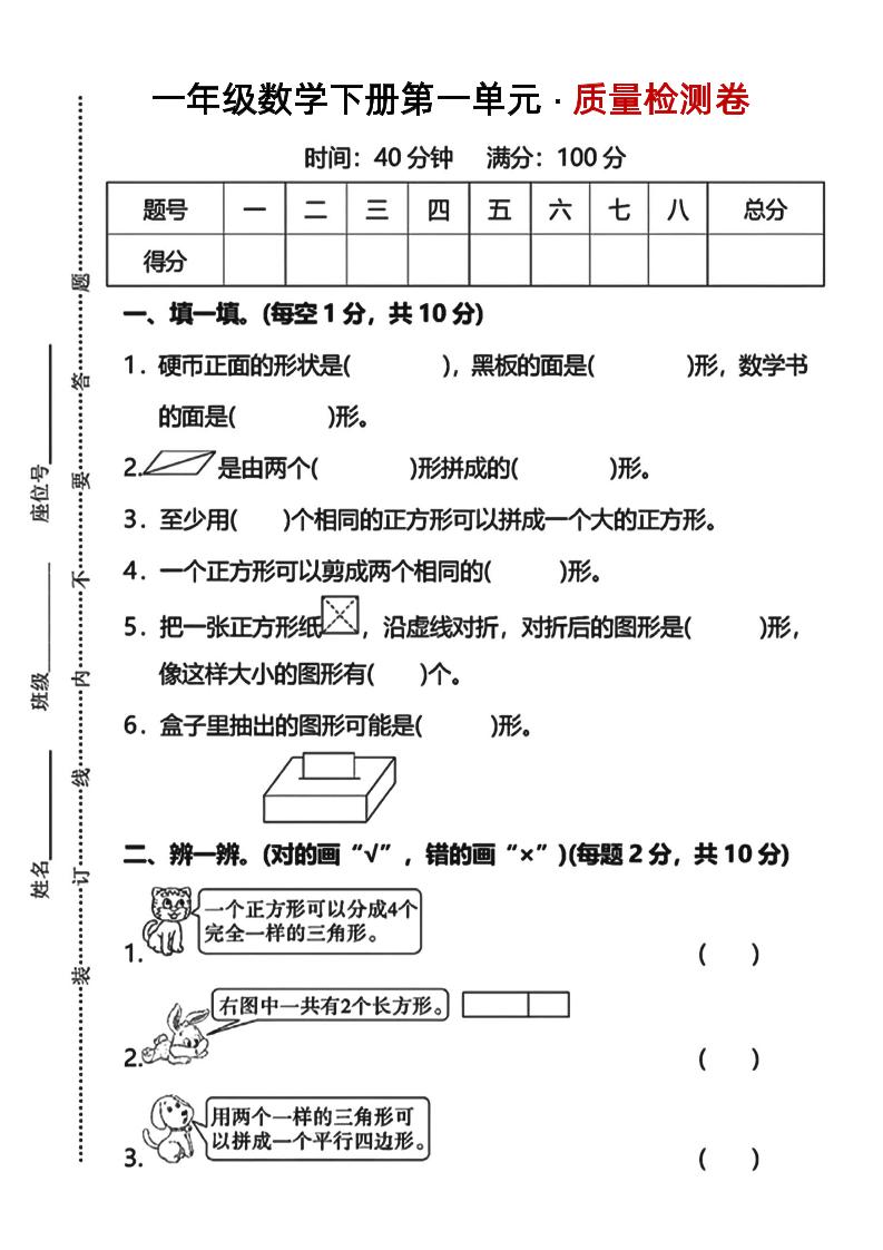 一下数学第一单元质量检测卷人教-墨痕学科