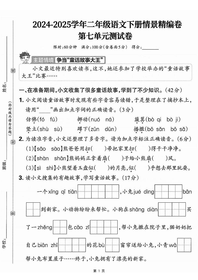 25学年二下语文第七单元情景测评卷-仿佛（含答案5页）-墨痕学科