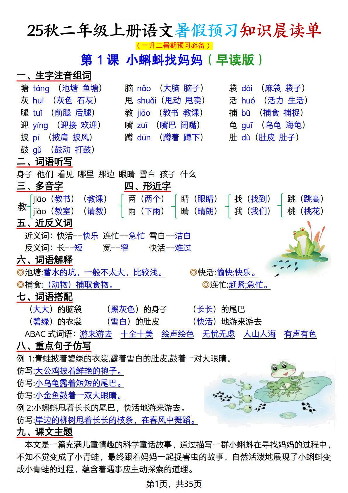 25秋二上语文暑假预习知识晨读单（35页）-墨痕学科