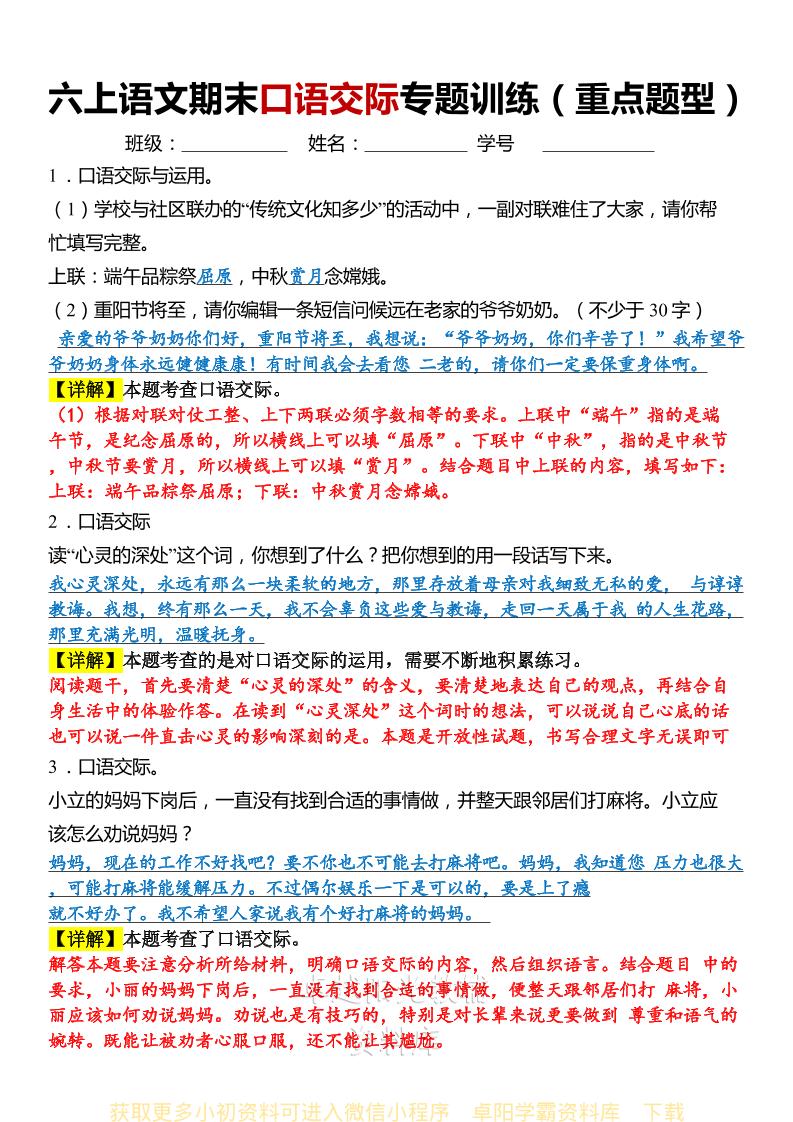 六上语文期末口语交际专题训练(答案版)-墨痕学科