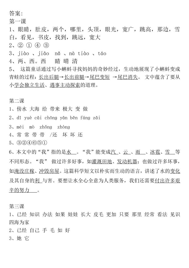 二年级上册语文全册一课一练-答案-墨痕学科