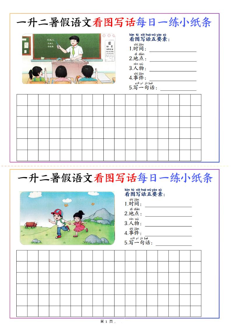 一升二暑假语文看图写话每日一练小纸条20天（含范文11页）-二上语文-墨痕学科