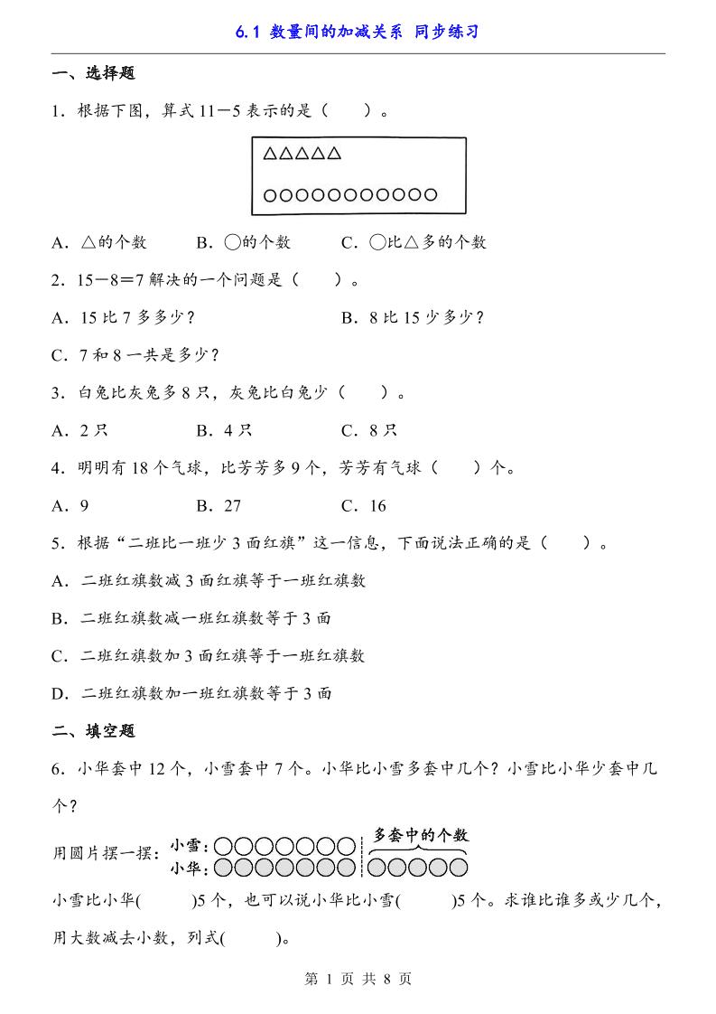 一下数学【数量间的加减关系（同步练习）】-墨痕学科