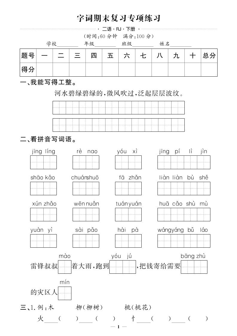 二下语文期末专项卷押题卷-墨痕学科