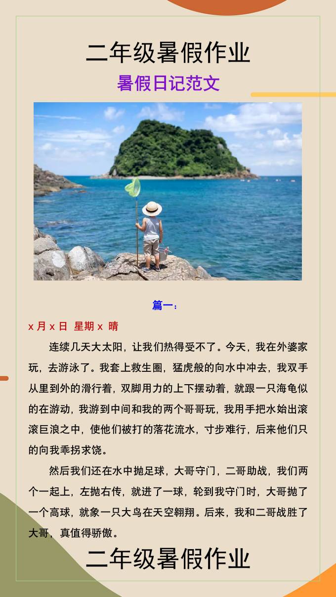 二年级上册语文暑假作业暑假作文-墨痕学科