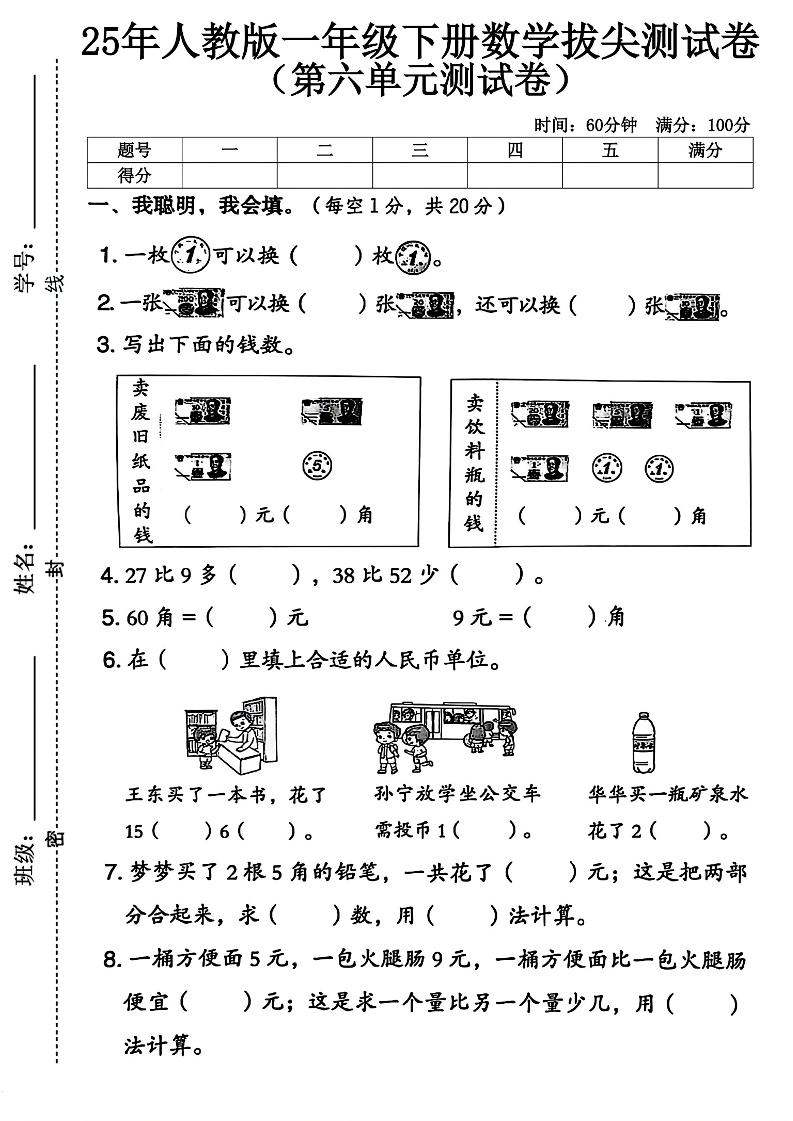 人教版一下数学第六单元拔尖测试卷-墨痕学科