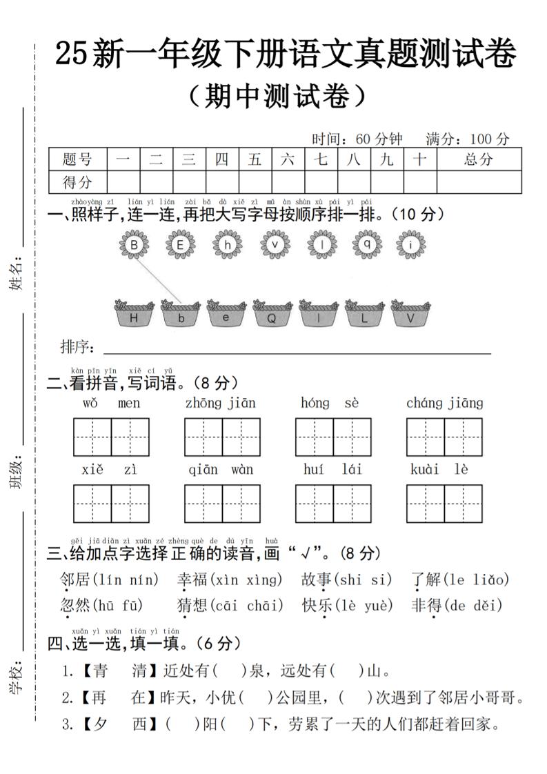 25年一下语文期中真题测试卷--我们4页-墨痕学科