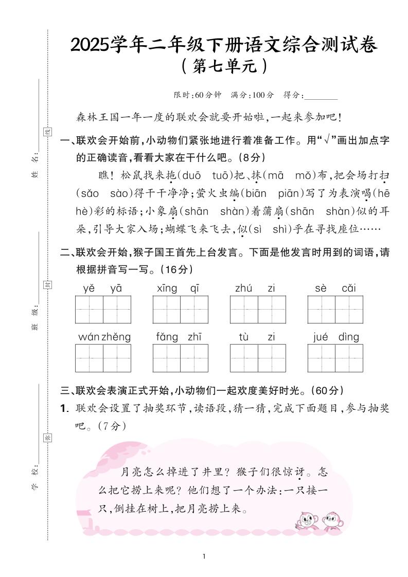25学年二下语文第七单元综合测评卷-森林王国（含答案6页）-墨痕学科