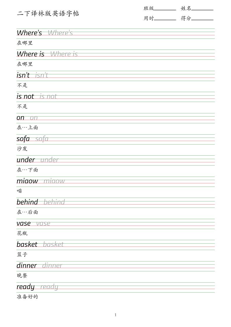 二下译林版英语字帖-墨痕学科